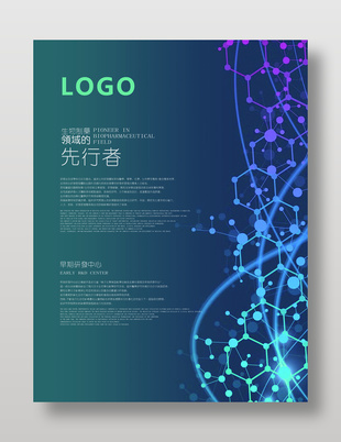 生物制药领域主题海报设计