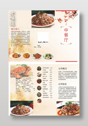中餐厅美食饭店三折页