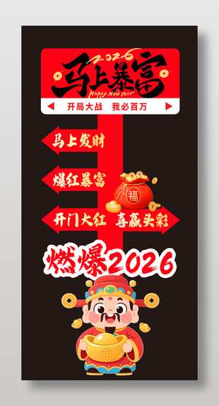 燃爆2026马上暴富马年美陈设计