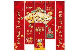 马年大吉2026开门红喜庆吊旗设计