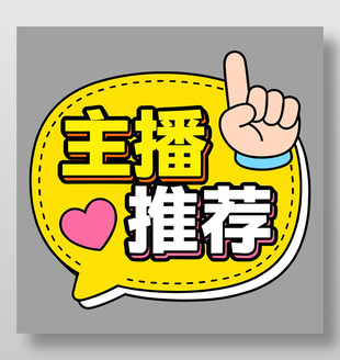 电商活动主播推荐卡通插画