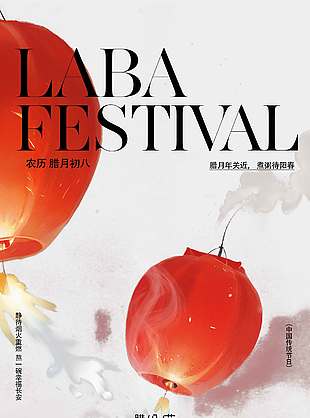 腊八节煮粥待阳春节日海报