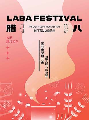 腊八节五谷丰登传统节日海报