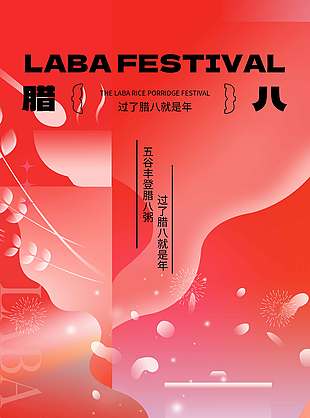 过了腊八就是年传统节日海报