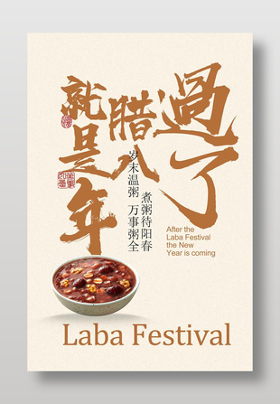 腊八已至岁末温粥传统节日海报