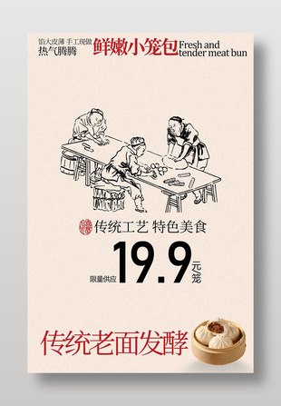 热气腾腾鲜嫩小笼包美食海报