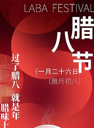 腊八节坐等过年传统节日海报