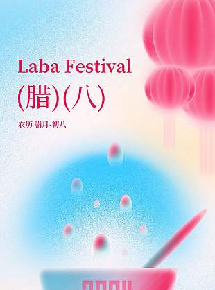 温暖冬日心浓浓腊八节节日海报