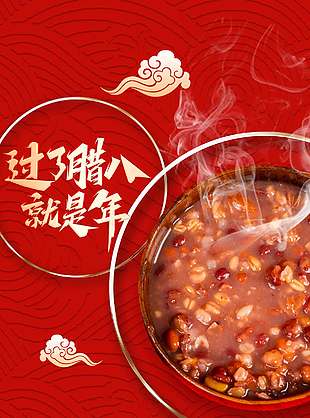 心归团圆腊八迎年传统节日海报