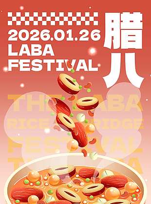 腊八节品味腊八粥传统节日海报