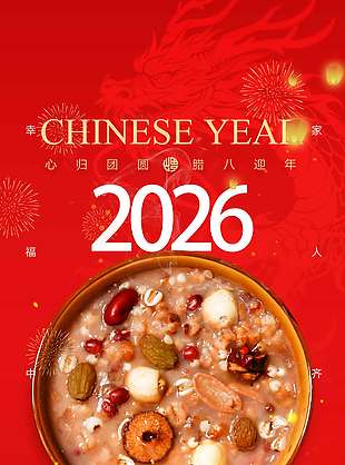 腊八节家人齐欢聚传统节日海报