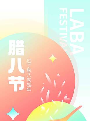 腊八节阖家团圆传统节日海报