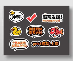 锦鲤附体逢考必过卡通插画