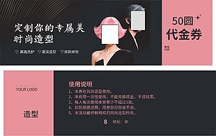 美发沙龙时尚造型50元代金券