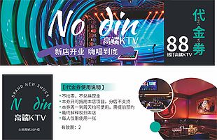 KTV新店开业活动代金券设计