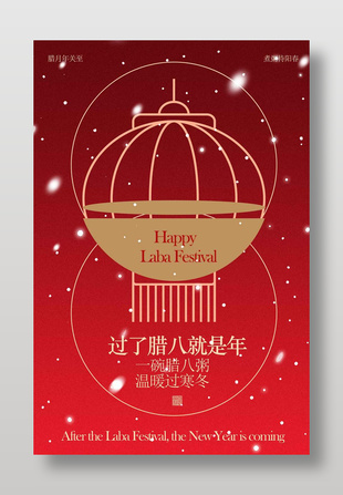 腊八节温暖过寒冬传统节日海报