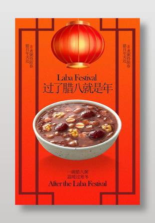 腊八节喝温暖腊八粥节日海报