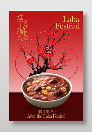 腊八节品美味腊八粥节日海报