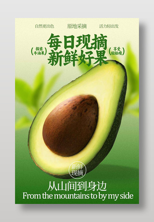 每日现摘新鲜牛油果水果海报