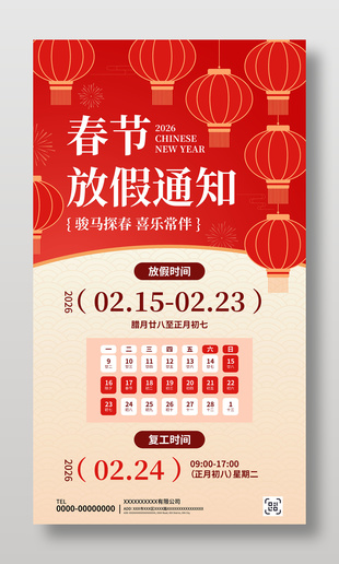 骏马探春喜乐常伴春节放假通知海报