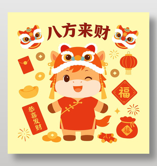2026年马年大吉八方来财节日插画