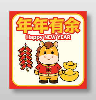 2026马年大吉年年有余节日插画