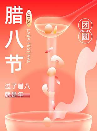 腊八节粥香溢传统节日海报