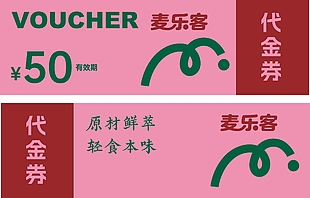 快餐美食50元代金券