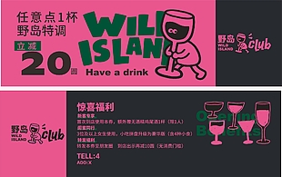 趣味黑粉配色酒吧俱乐部代金券设计