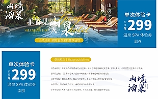 汤泉SPA单次体验课设计