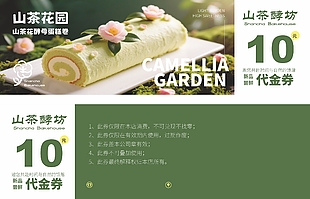 蛋糕卷甜品现烤10元代金券