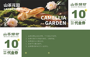 绿色清新烘焙店代金券设计