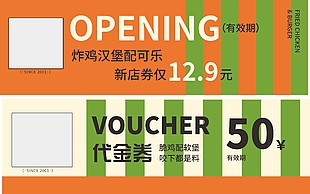 趣味撞色炸鸡汉堡代金券设计