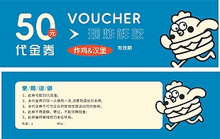 炸鸡汉堡蓝色卡通风代金券