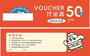 橙色卡通风快餐美食代金券设计