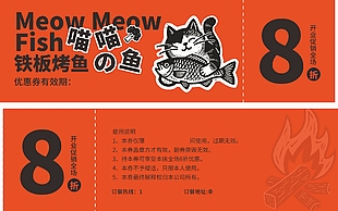 铁板烤鱼美食折扣券设计