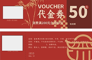 红色中式风格餐厅堂食代金券设计