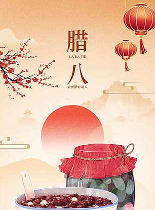 简约系岁寒腊八至传统节日海报