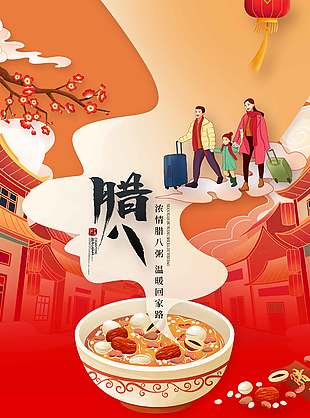 腊八节温暖归家传统节日海报