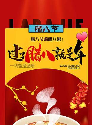 腊八节喝腊八粥传统节日海报