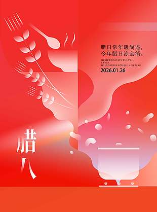 红色简约时尚腊八传统节日海报