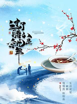 腊八节细品腊八粥传统节日海报