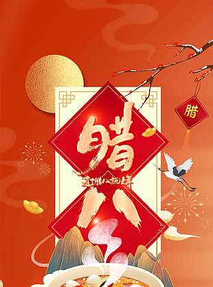 腊八节粥米香传统节日海报