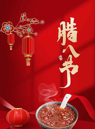 腊八节喝暖心腊八粥传统节日海报