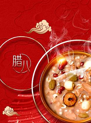 心归团圆腊八迎年传统节日海报