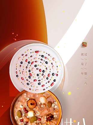 简约大气腊八节品粥传统节日海报