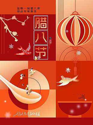 腊八节年味渐浓传统节日海报