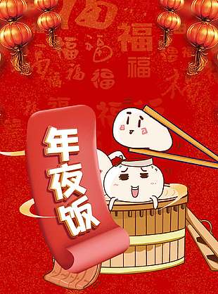 手绘卡通年夜饭预定活动红色展架设计