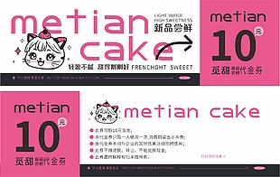 新品鲜尝轻盈不腻甜品蛋糕代金券