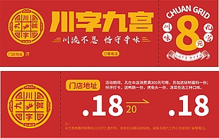 川流不息恪守本味美食优惠券